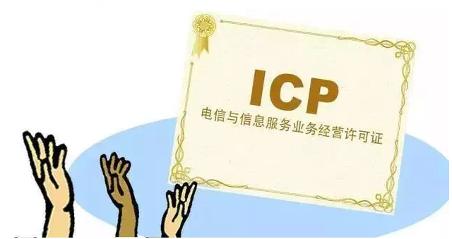 游仙ICP许可证